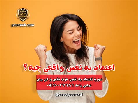 اعتماد به نفس واقعی دهکده جهانی موفقیت ایرانیان