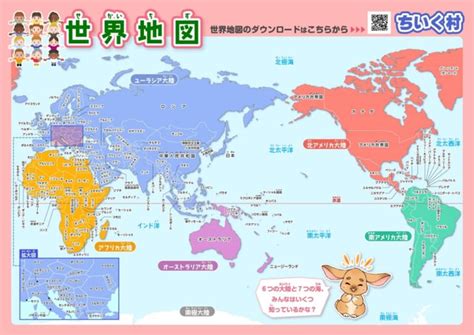 見やすい世界地図画像14種無料ダウンロード！子供でもわかりやすい国名入り高画質世界地図｜ちいく村｜幼児向け通信教育を比較するブログ