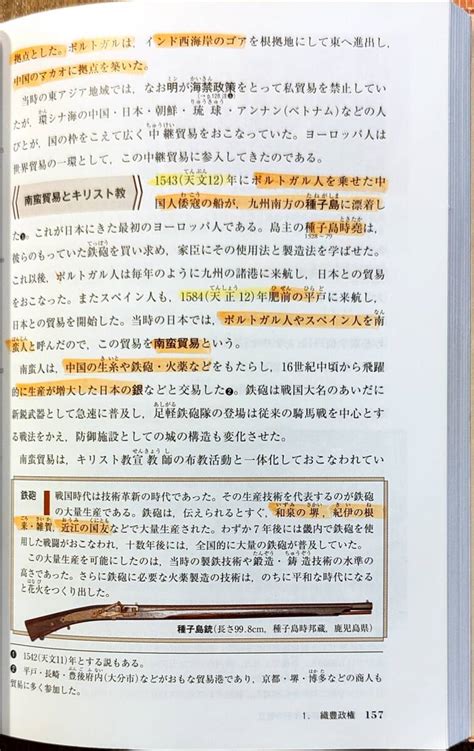 Yahooオークション 山川出版社 「詳説 日本史b」 管理番号20240715