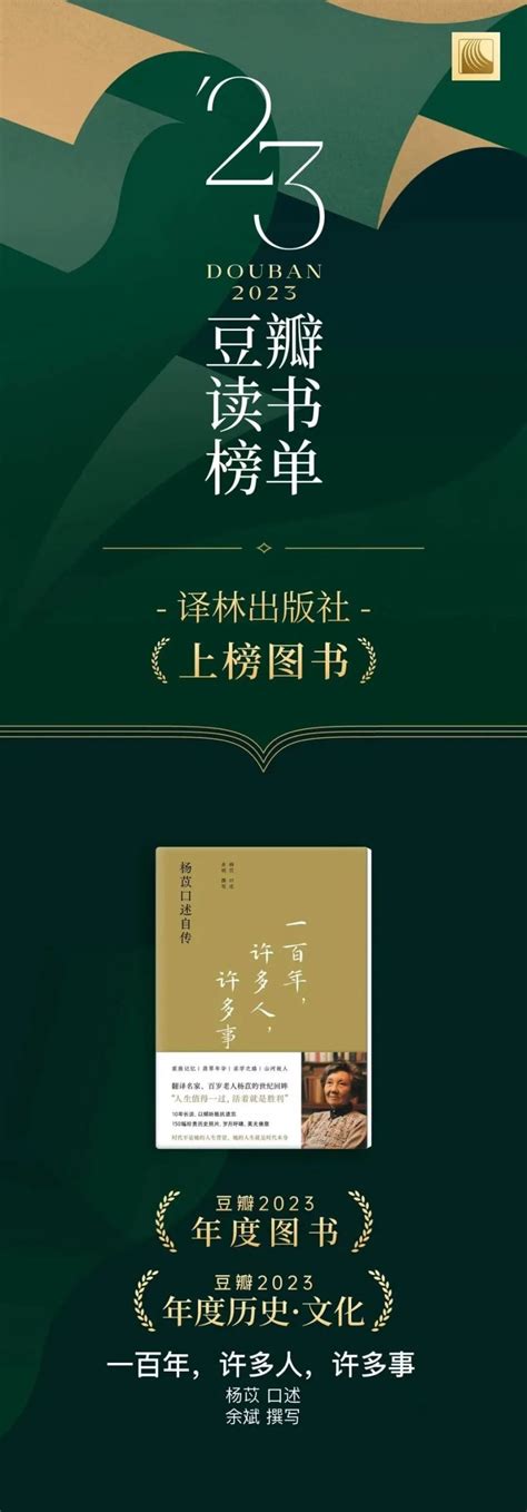 豆瓣2023年度读书榜单公布这些上榜图书你最爱哪一本 腾讯新闻