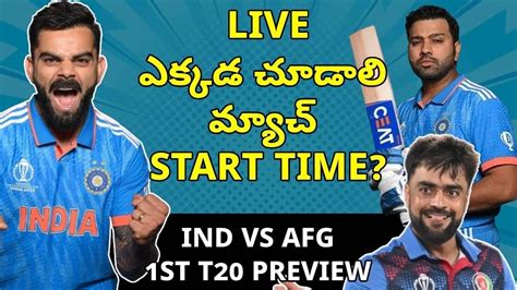 Ind Vs Afg 1st T20 Preview Ind Vs Afg 1st T20 Live Details Telugu