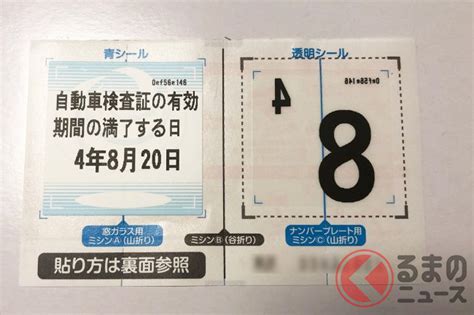 知らない人も多い？ 車の後面窓に貼る「謎ステッカー」 貼らない＆剥がすと違反の可能性も くるまのニュース