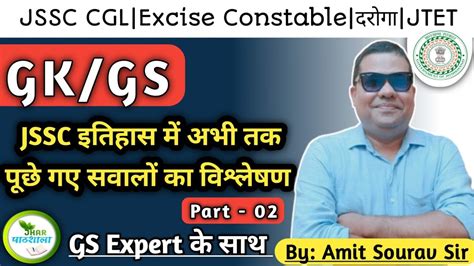 Jssc Cgl Gs Part By Amit Sourav Sir Jhar Pathshala Jssccgl