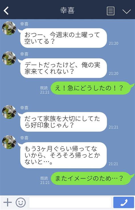 付き合い始めたばかりの彼氏から『実家に来てほしい』と連絡理由は“イメージ作り”！？【利用された女】が反撃開始！ モデルプレス