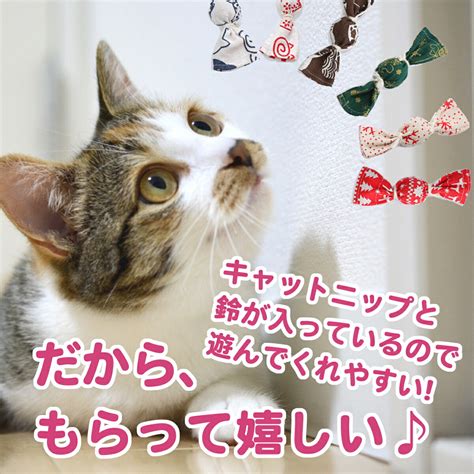 【楽天市場】猫 おもちゃ 一人遊び キャットニップ 和柄 猫用おもちゃ にゃんこ 飴玉 インスタ映え 柔らかい 猫 おもちゃ 可愛い 人気