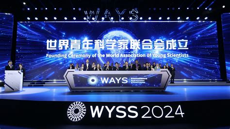 2024世界青年科学家峰会全体大会举行新闻科学网