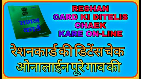 Rashan Card Details Check Kare Online How To Rashan Card Details Check