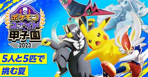 National High School Pokemon Unite Championship 2023, an e-sports ...