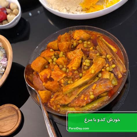 طرز تهیه خورش کدو سبز با مرغ و غوره خیلی ساده و سریع و خوش طعم