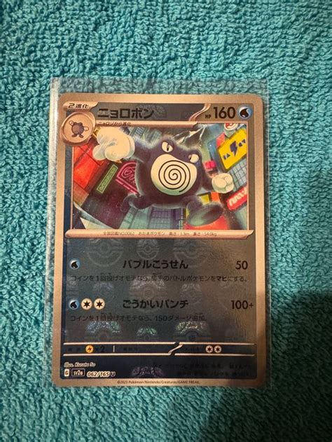 Pokemon 151 Sv2a Poliwrath Master Ball Reverse Kaufen Auf Ricardo