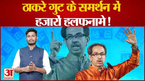 Uddhav Thackeray Shiv Sena Symbol Relation With Balasaheb Thackeray