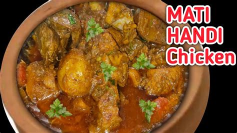 Handi Chicken Recipe Mati Handi Desi Chicken ମାଟି ହାଣ୍ଡି ମାଂସ Youtube