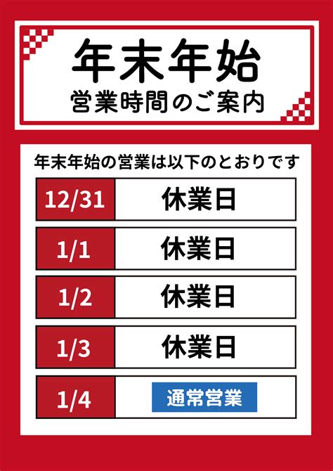 年末年始の営業日についてお知らせ 店舗おススメ情報 タイヤ館 鎌ヶ谷