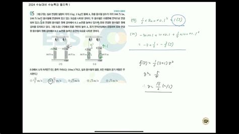 2024 수능특강 3강 역학적 에너지 보존 3점 문제 풀이 Youtube