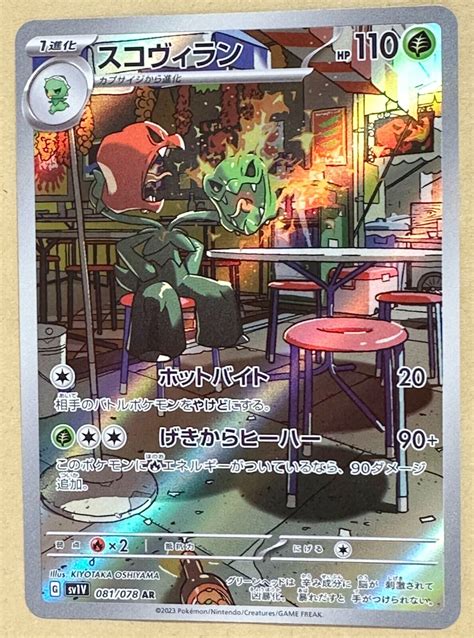 Pokemon Card Scovillain Ar Sv V Scarlet Violet Ex Mint