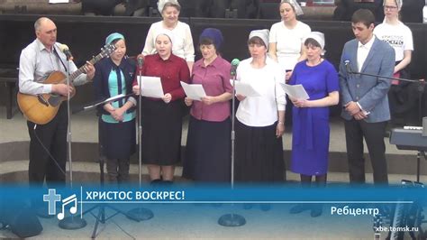 Ребцентр - Христос Воскрес! (Пение) - YouTube