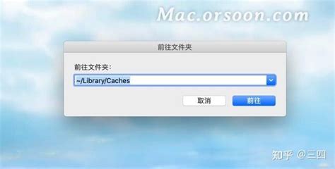 如何在mac上手动清除应用程序用户缓存教程？ 知乎
