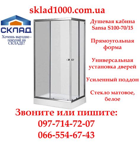 Душевая кабина Sansa S100-70/15 100х70 см, прямоугольная с поддоном ...