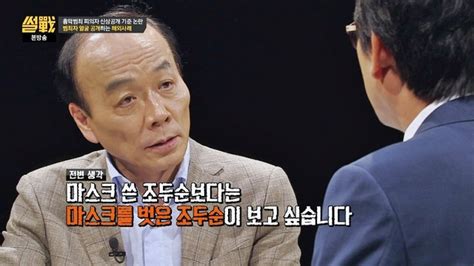 영상 썰전 전원책·유시민 흉악범죄 피의자 신상 공개vs보호 갑론을박 Jtbc 뉴스