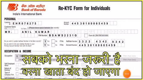 Bank Of Baroda Kyc Form Kaise Bhare Bank Of Baroda Ka Kyc Form Kaise Bhare Re Kyc Form Fill