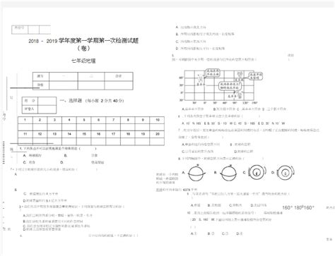 2018 2019学年度七年级地理上册第一次月考试题文档之家