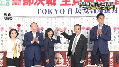 都議選 自民党が第1党も自公過半数に届かず