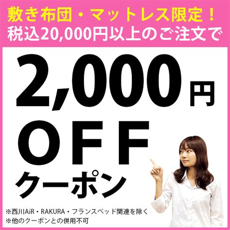 ショッピングクーポン Yahooショッピング 敷き布団・マットレス限定★税込20000円以上のお買い物で2000円引きクーポン