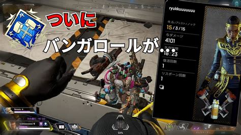 ついに念願のバンガロール4000dmダブハン獲得【apexエーペックスレジェンズ】 Apex動画まとめ