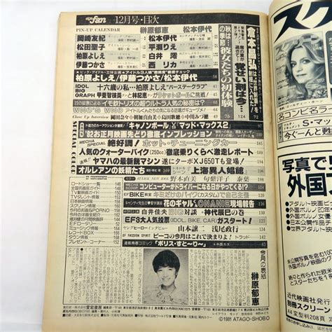 代購代標第一品牌－樂淘letao－ゆe1225 【雑誌】eiga Fan 映画ファン 1981年12月号 松田聖子 柏原よしえ 伊藤つかさ