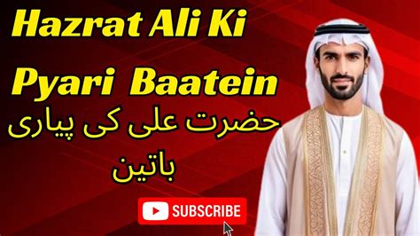 Hazrat Ali Ki Pyari Baatein Pyare Hazrat Ali Ki Baatein Hazrat Ali