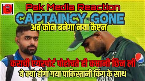 Pak Media Crying As Babar Azam Out From Captaincy Babar Azam