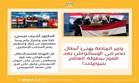 وزير الرياضة يهنئ المنتخب المصري لتتويجه بالبطولة العربية للبلياردو