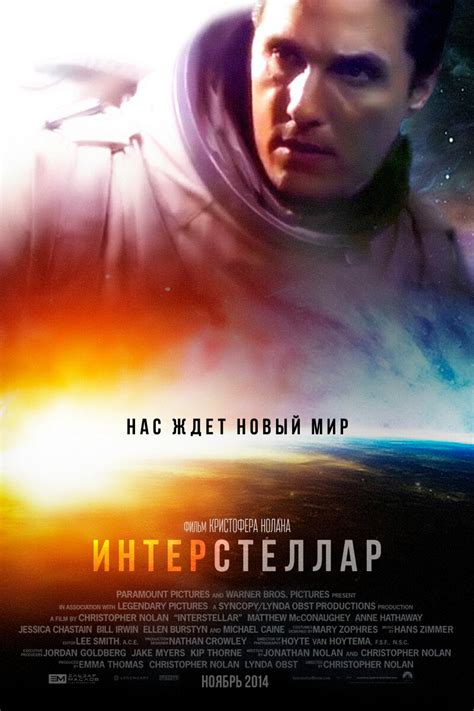 Постеры: Интерстеллар / Фан-арт фильма «Интерстеллар» (2014) #2419201