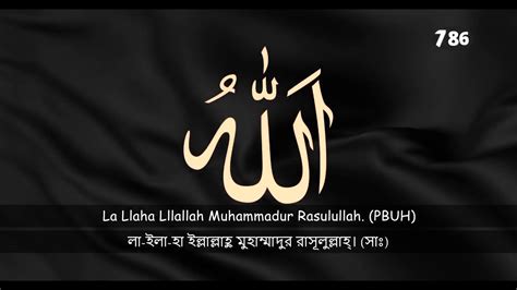 La Ilaha Illallah Youtube