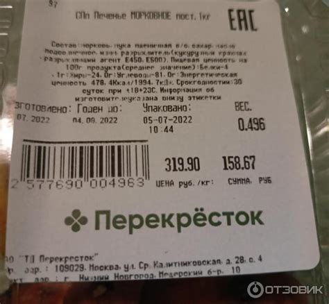 Отзыв о Печенье морковное "Перекресток" | Нам понравилось