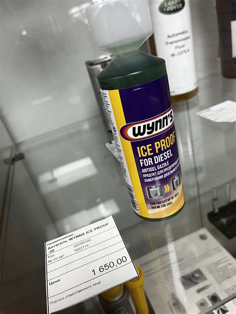 W22710 Присадка Ice Proof for Diesel 12x250ml WYNNS | Запчасти на DRIVE2