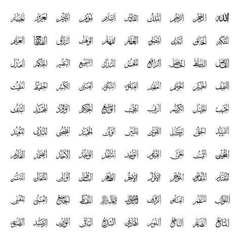 99 Names Of Allah In Arabic Calligraphy