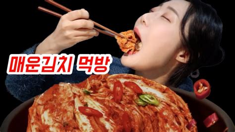 매운 음식 김치 실비김치 먹방 Korean Spicy Kimchi Mukbang Youtube