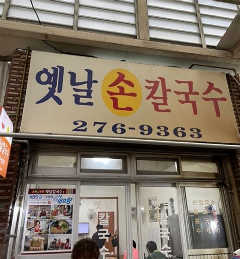 울산 신정동신정시장 옛날 칼국수 네이버 블로그