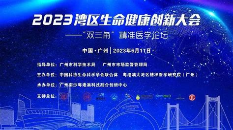 院士大咖齐聚南沙论道肿瘤防治，推动“双三角”精准医学发展 新闻动态 粤港澳大湾区精准医学研究院