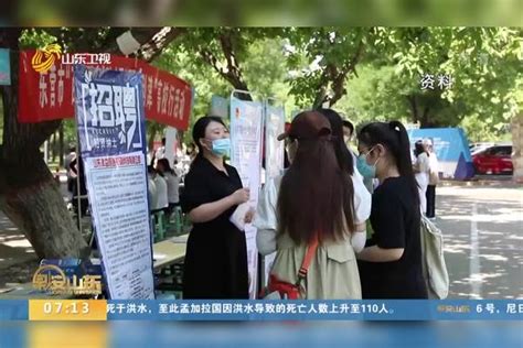 山东集中开展离校未就业高校毕业生服务攻坚行动离校就业高校