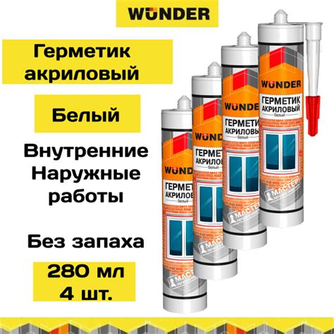 Акриловый Герметик Wunder, Для стен, белый - купить по низким ценам в ...