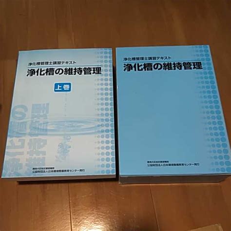 Yahooオークション 浄化槽の維持管理 浄化槽管理士講習テキスト