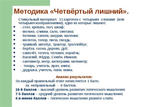 Методика исключение слов для младших школьников: Методика «Исключение ...