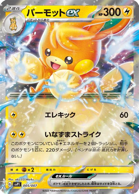 パーモットex ポケモンカードゲーム公式ホームページ