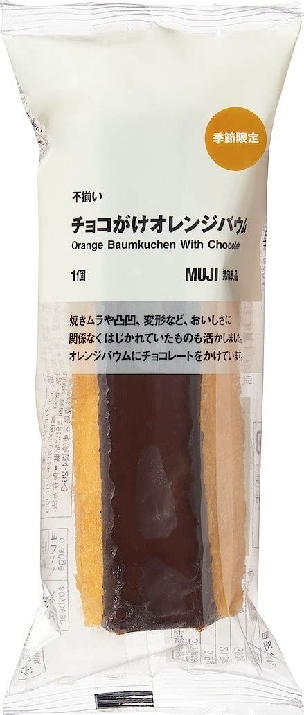 【中評価】無印良品 不揃い チョコがけオレンジバウムの感想・クチコミ・カロリー・値段・価格情報【もぐナビ】