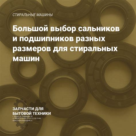 Подшипники и сальники для стиральных машин - ТехноZIP 46