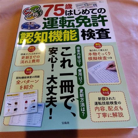 ご専用様 ズバリ合格 75歳 はじめての運転免許認知機能検査 メルカリ