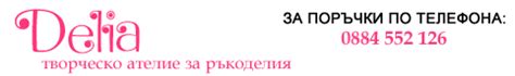 Делиа