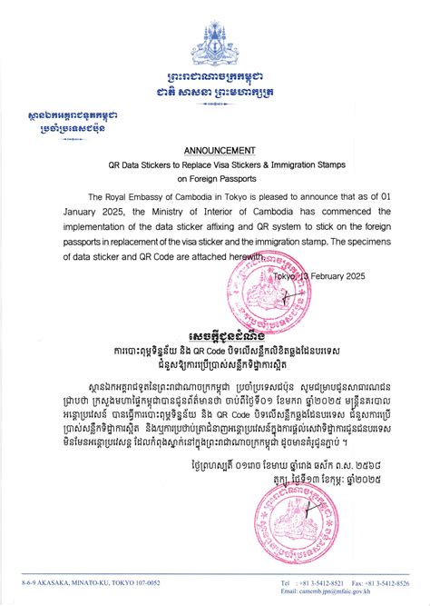 ANNOUNCEMENT QR Data Stickers to Replace Visa Stickers & Immigration